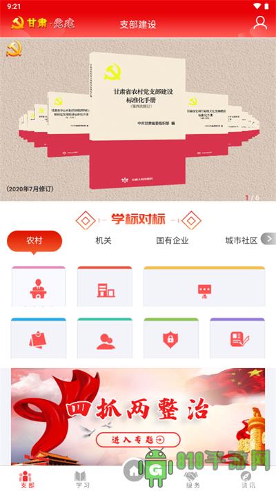 甘肅黨建app最新版界面展示2