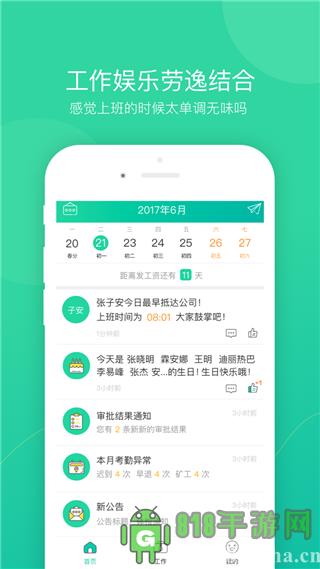薪人薪事app界面展示2