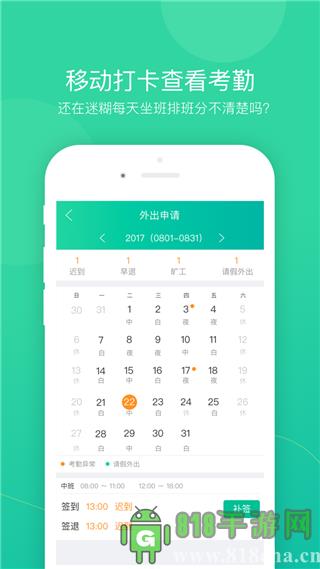 薪人薪事app界面展示2