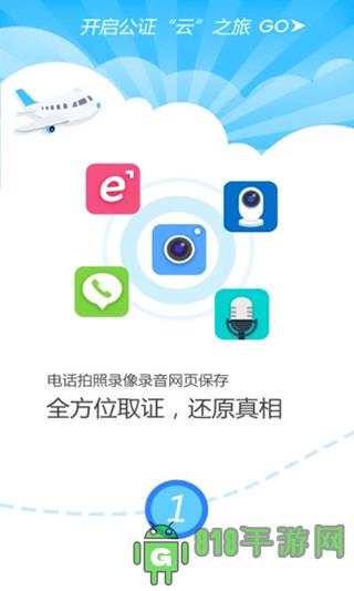 公證云app界面展示2