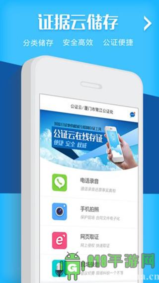 公證云app界面展示2