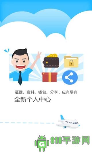 公證云app界面展示2