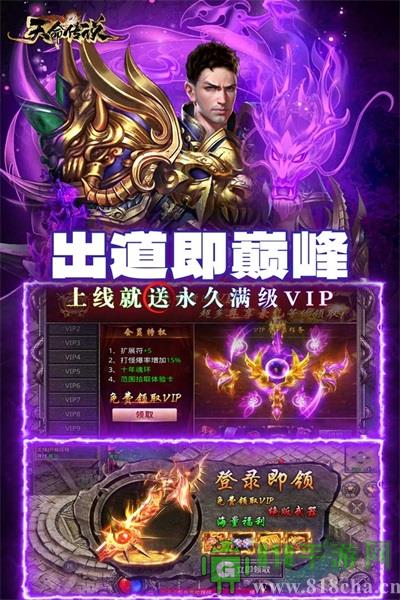 天命传说界面展示2