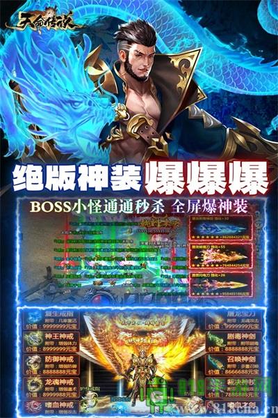 天命传说界面展示2