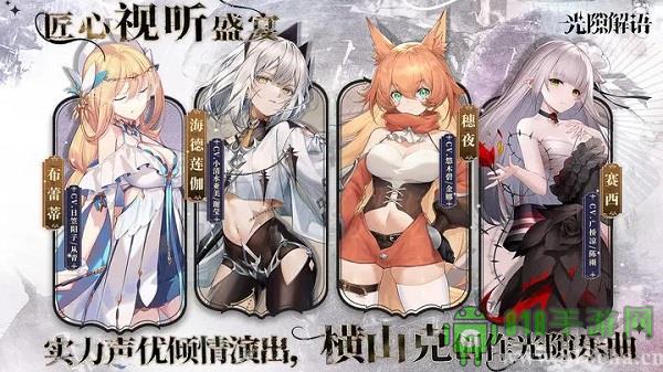 光隙解语国际服界面展示2