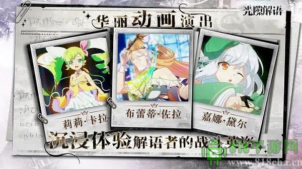 光隙解语国际服界面展示2