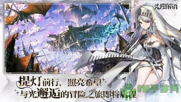 光隙解语国际服界面展示2