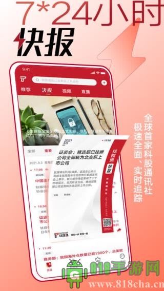 鈦媒體界面展示2