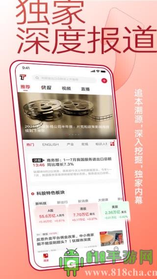 鈦媒體界面展示2