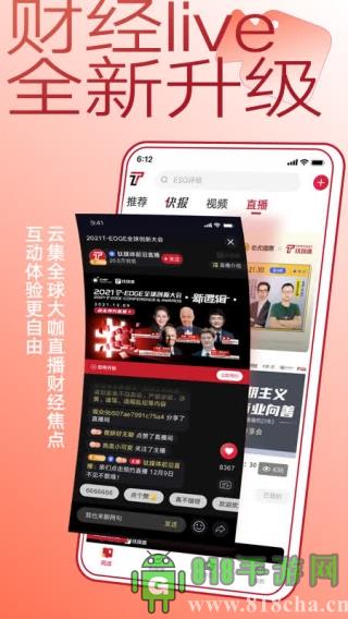 鈦媒體界面展示2