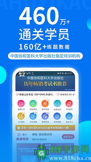 阿虎醫考界面展示2