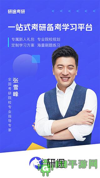 研途考研app界面展示2