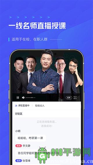 研途考研app界面展示2
