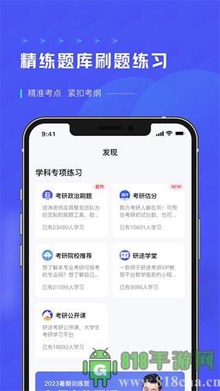 研途考研app界面展示2