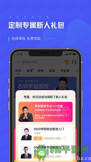 研途考研app界面展示2