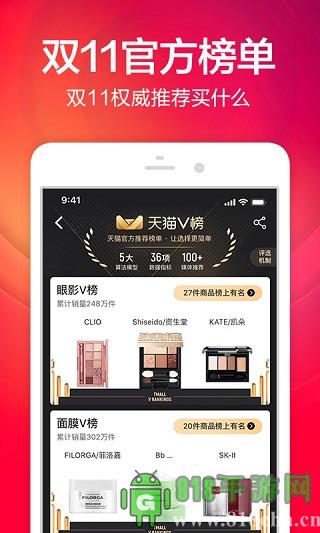 手機淘寶app界面展示2