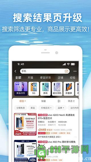 淘寶app2023新版界面展示2
