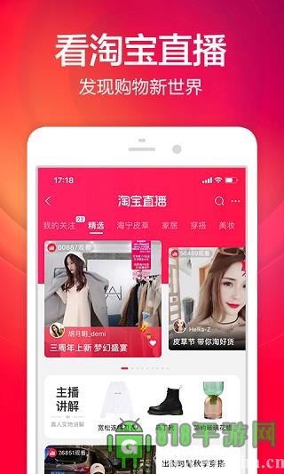 手機淘寶app界面展示2