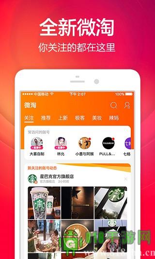 手機淘寶app界面展示2