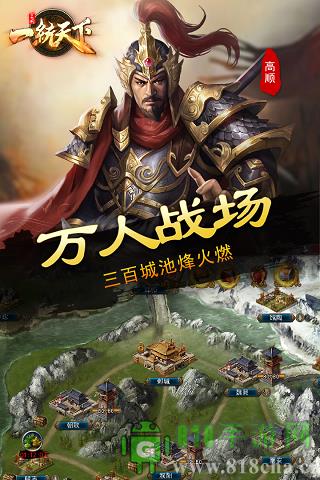 三國一統天下內購破解版界面展示2