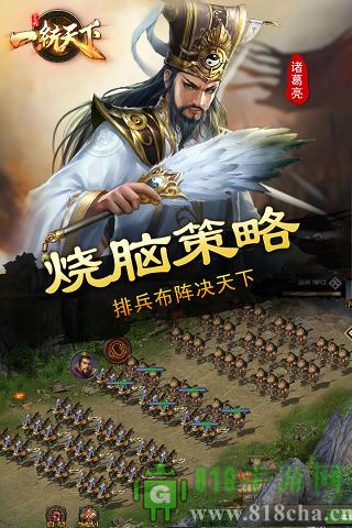 三國一統天下內購破解版界面展示2