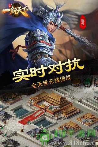 三國一統天下內購破解版界面展示2