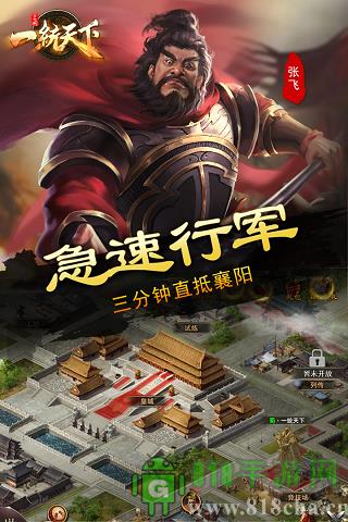 三國一統天下內購破解版界面展示2