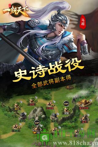 三國一統天下內購破解版界面展示2