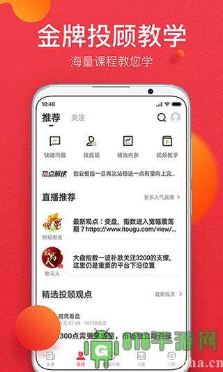 金融界app界面展示2