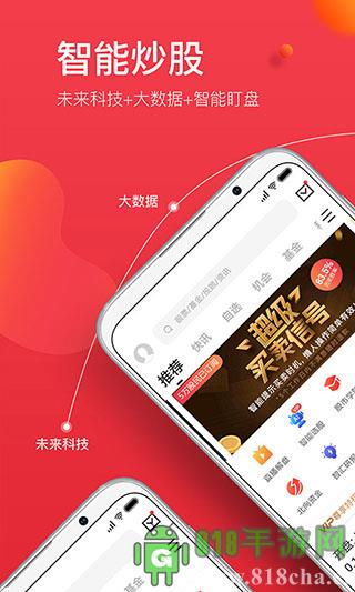 金融界app界面展示2