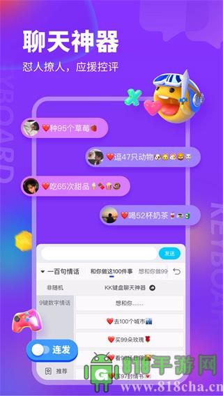 KK鍵盤2023官方最新版界面展示2
