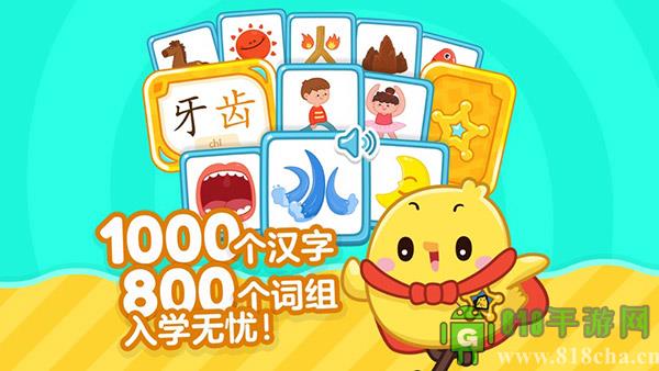 叫叫識字(早教版)界面展示2