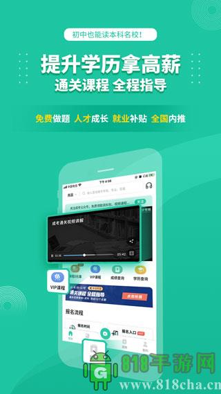 成人高考成考app界面展示2