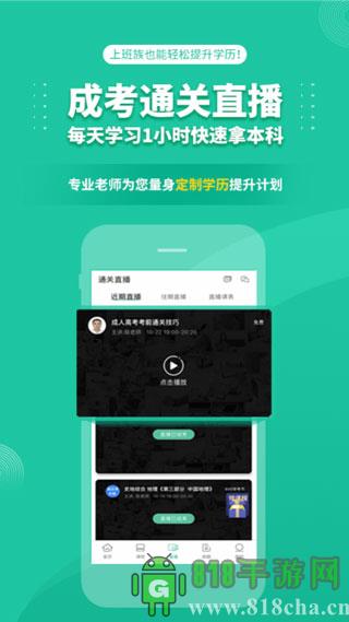 成人高考成考app界面展示2