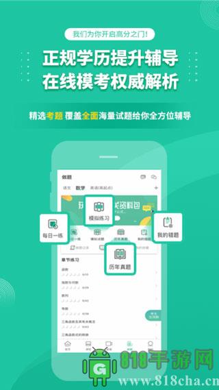 成人高考成考app界面展示2
