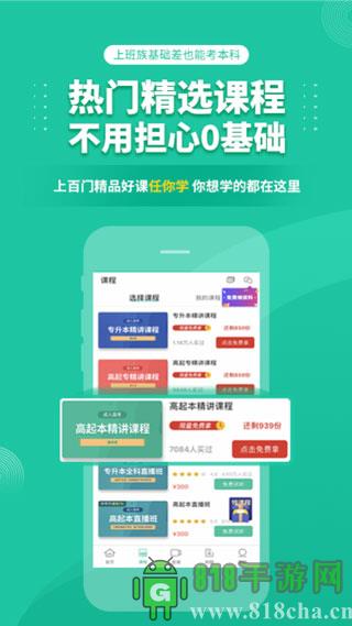 成人高考成考app界面展示2