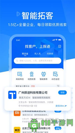 探跡app界面展示2