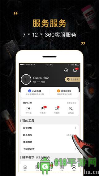 會訂貨界面展示2