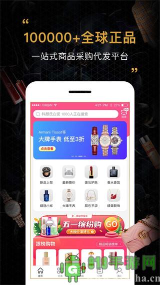 會訂貨界面展示2
