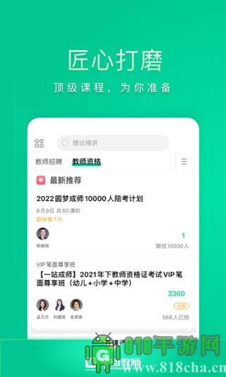 華圖教師app界面展示2