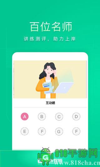 華圖教師app界面展示2
