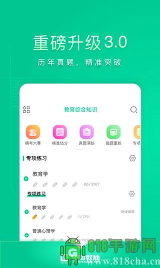 華圖教師app界面展示2