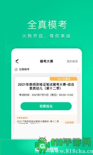 華圖教師app界面展示2