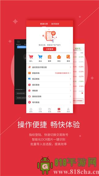 智越財富app界面展示2