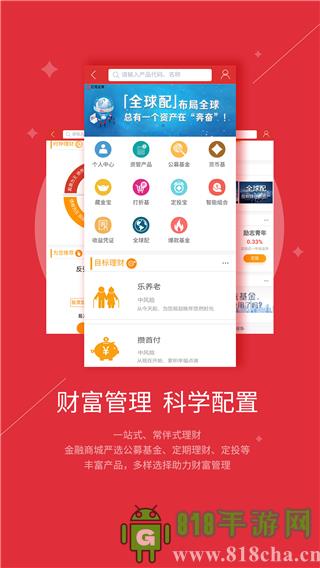 智越財富app界面展示2
