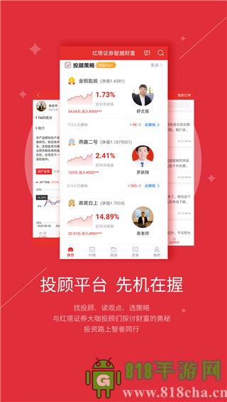 智越財富app界面展示2