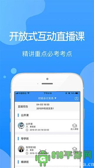 總統(tǒng)網(wǎng)校界面展示2