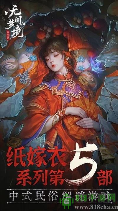 無間夢境小米版界面展示2