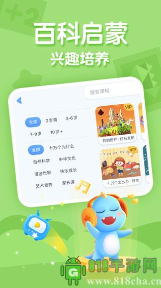 ahakid兒童啟蒙界面展示2