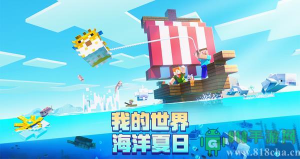 我的世界網易版界面展示2